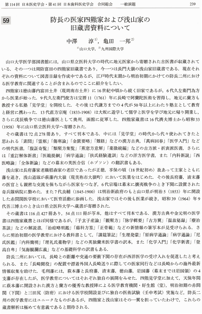 旧蔵書資料について抄録