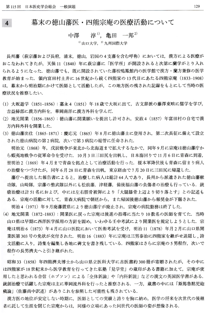 旧蔵書資料について抄録