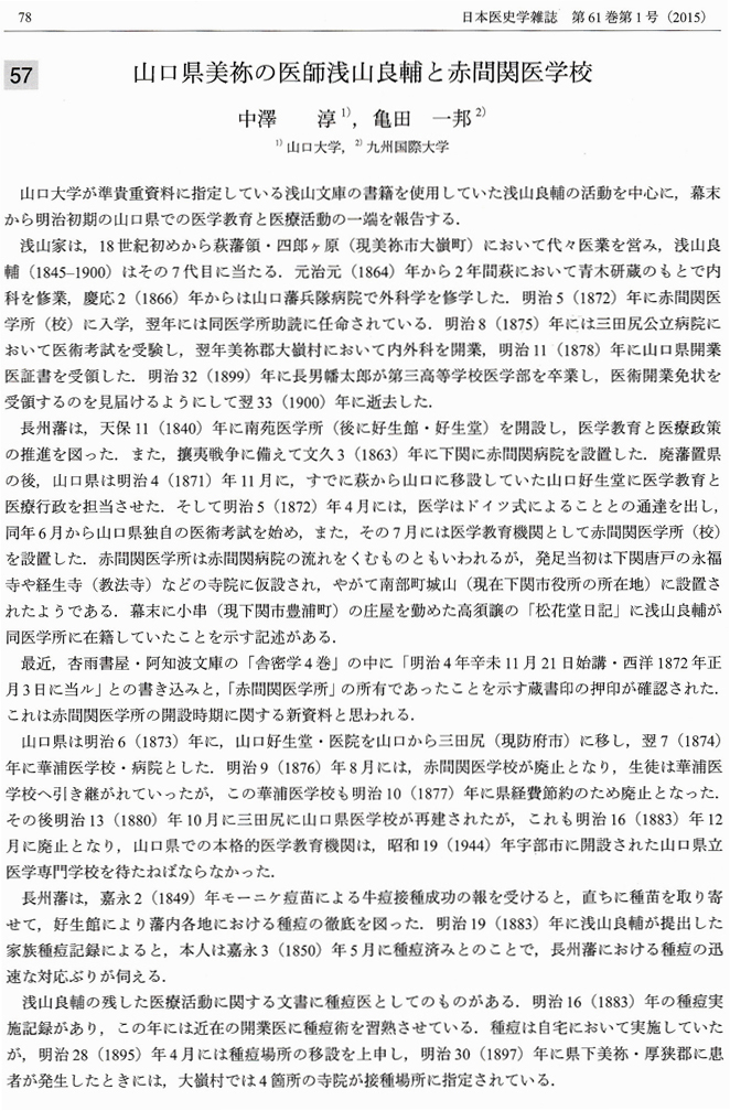 旧蔵書資料について抄録