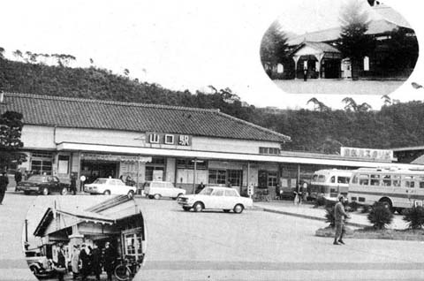 1970年（昭和45年）頃の山口駅（上右側は大正10年頃、下左側は昭和10 