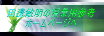 �c粕q���̎��Ɨp�Q�l �z�[���y�[�W�� 